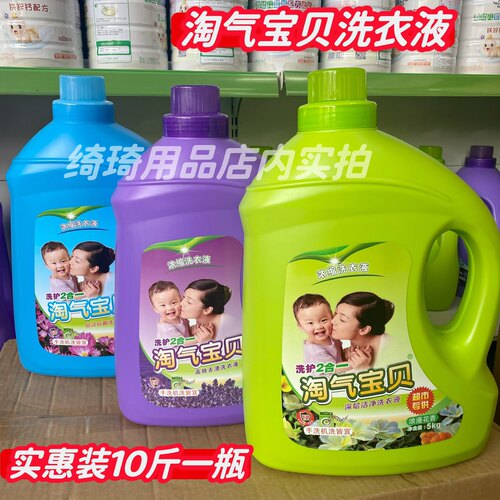 【2瓶划算】妈咪宝贝洗衣液自然花香不伤衣物易洗10斤装淘气宝贝