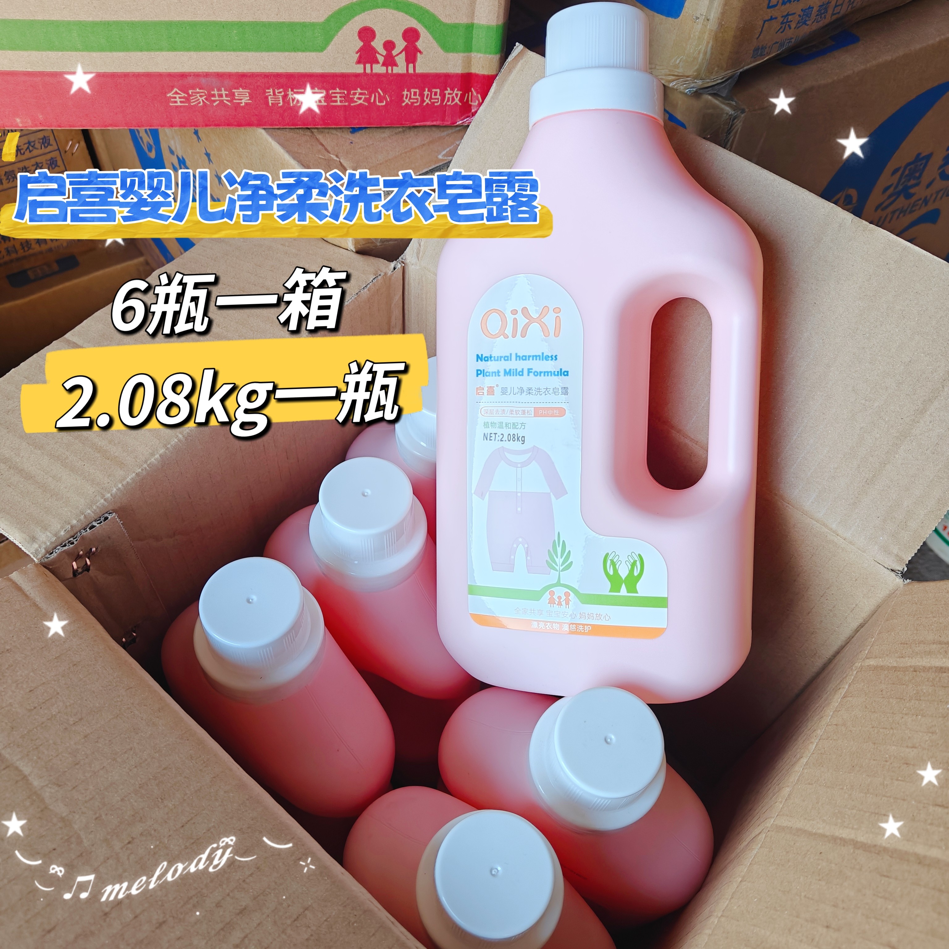 发6瓶）启喜婴儿净柔洗衣去奶渍儿童洗衣皂露植物温和配方2.08kg