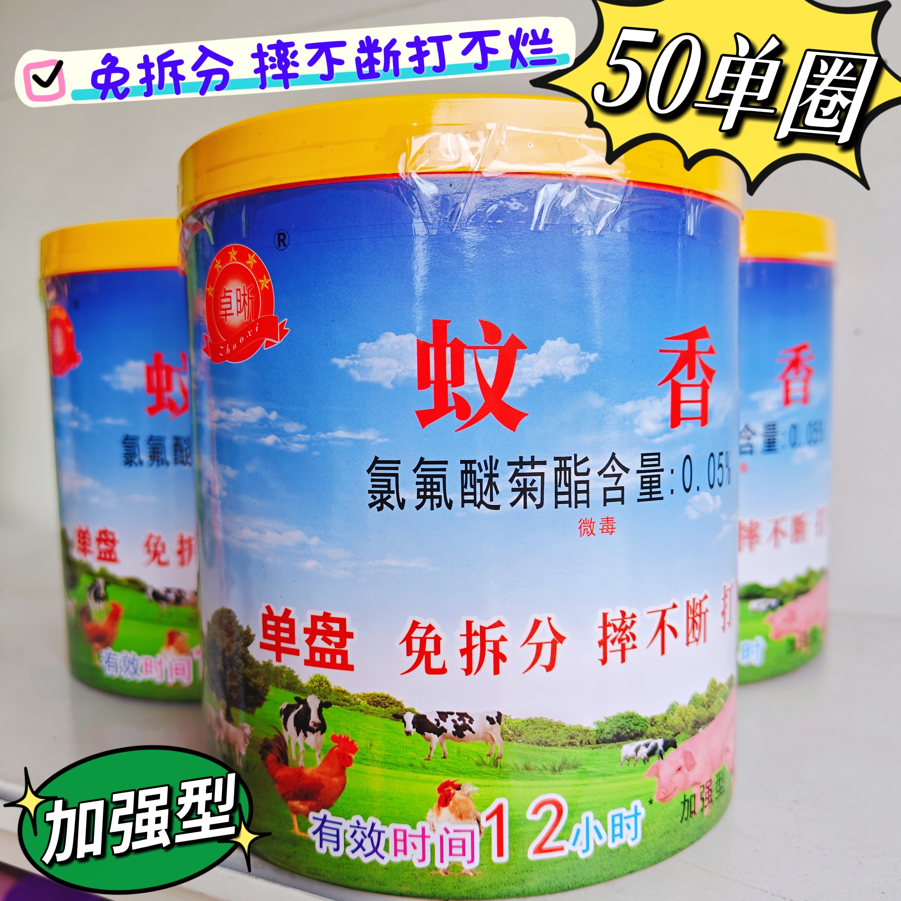 卓晰畜牧特效蚊香猪马牛羊鸡鸭鹅养殖专用户外兽用纤维蚊香50圈
