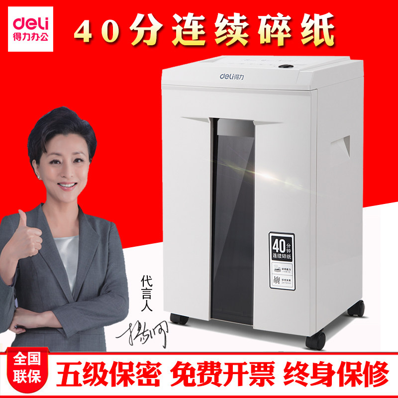 得力商用碎纸机9912电动办公家用 40分钟 20L大容量 deli大功率颗粒文件粉碎机5级保密