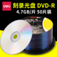 得力空白光盘可刻录dvd r刻录光盘cd r刻录盘空光盘电脑光盘4.7G大容量光盘50片dvd复制碟片空盘光盘袋子PP袋