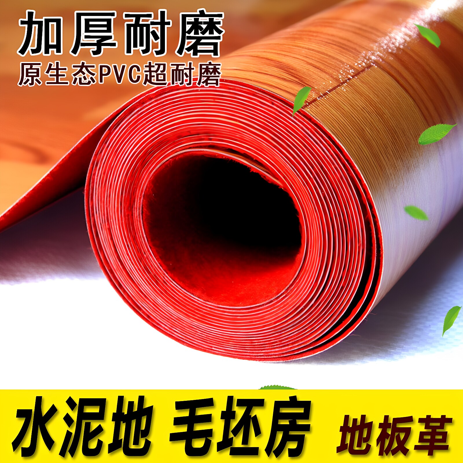 加厚地板革pvc地胶垫耐磨水泥地毯