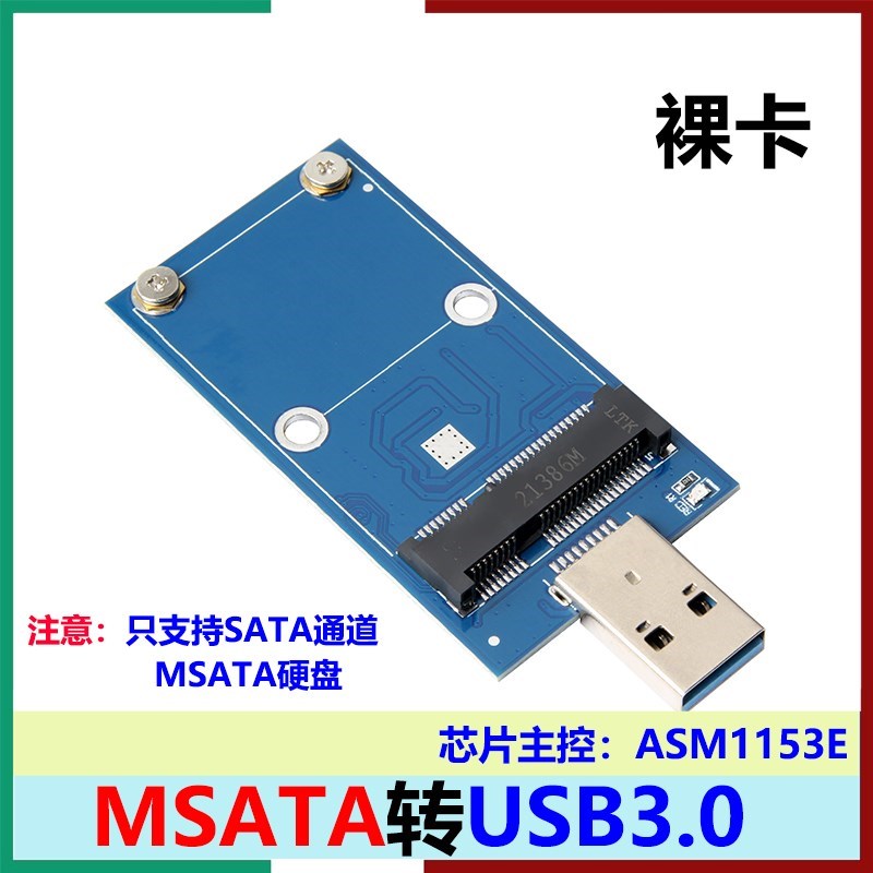 全新MSATA转 USB3.0移动硬盘盒MSATA sata通道固态硬盘转USB3.0转