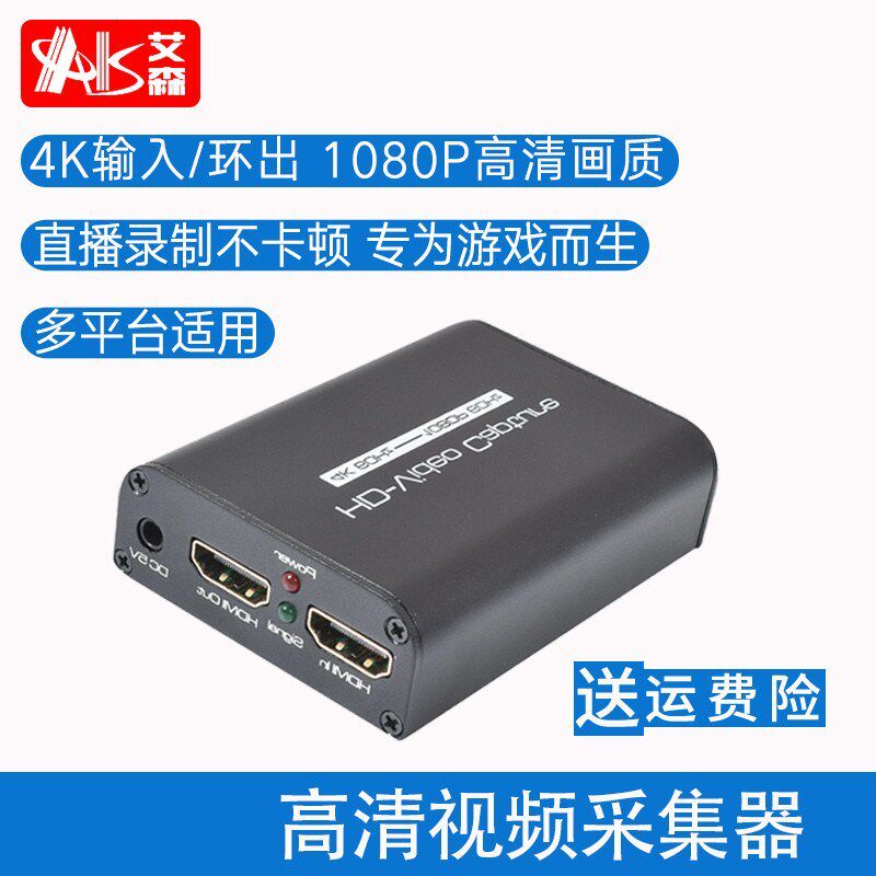 AIS艾森usb视频采集卡HDMI4K高清switch/PS4/xbox/NS游戏接笔记本