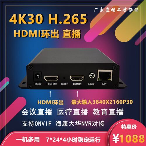 4K30视频采集编码器HDMI环出直播