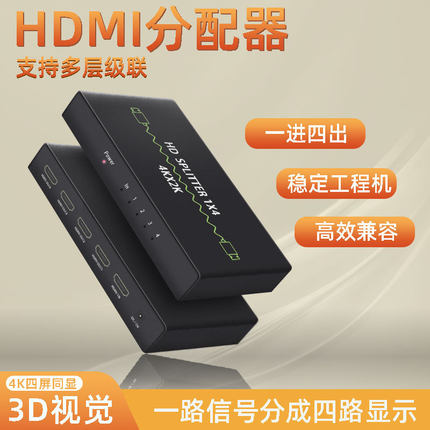 高清HDMI分配器4K分屏器1x2一进四出电视1分8 拼接屏1进16出1分10