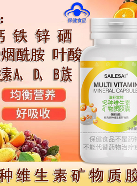 sailesai赛乐赛多种维生素矿物质营养胶囊男女成人补充澳洲小绿