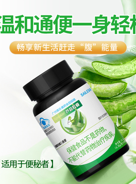 sailesai赛乐赛芦荟胶囊通便  肠胃道改善  排便清垢成人通用润便