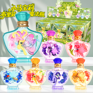奥迪双钻小马宝莉第三弹布里兹魔法瓶盲盒漂流瓶女孩玩具紫悦摆件