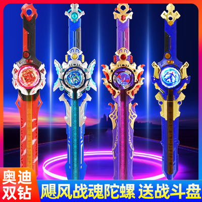 飓风陀螺奥迪双钻战魂儿童玩具