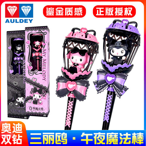 奥迪双钻三丽鸥库洛米午夜魔法棒