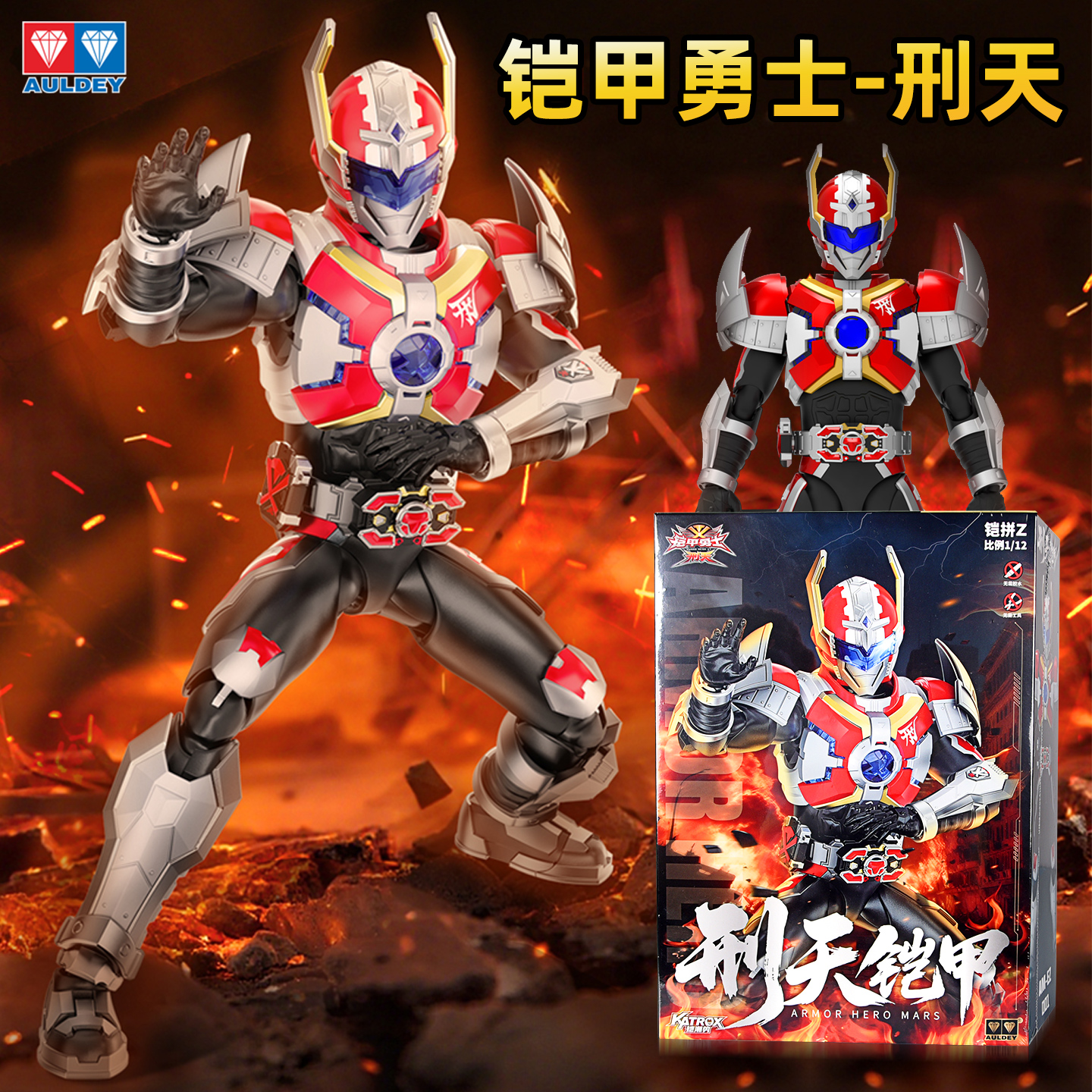 奥迪双钻铠甲勇士铠装刑天可动男