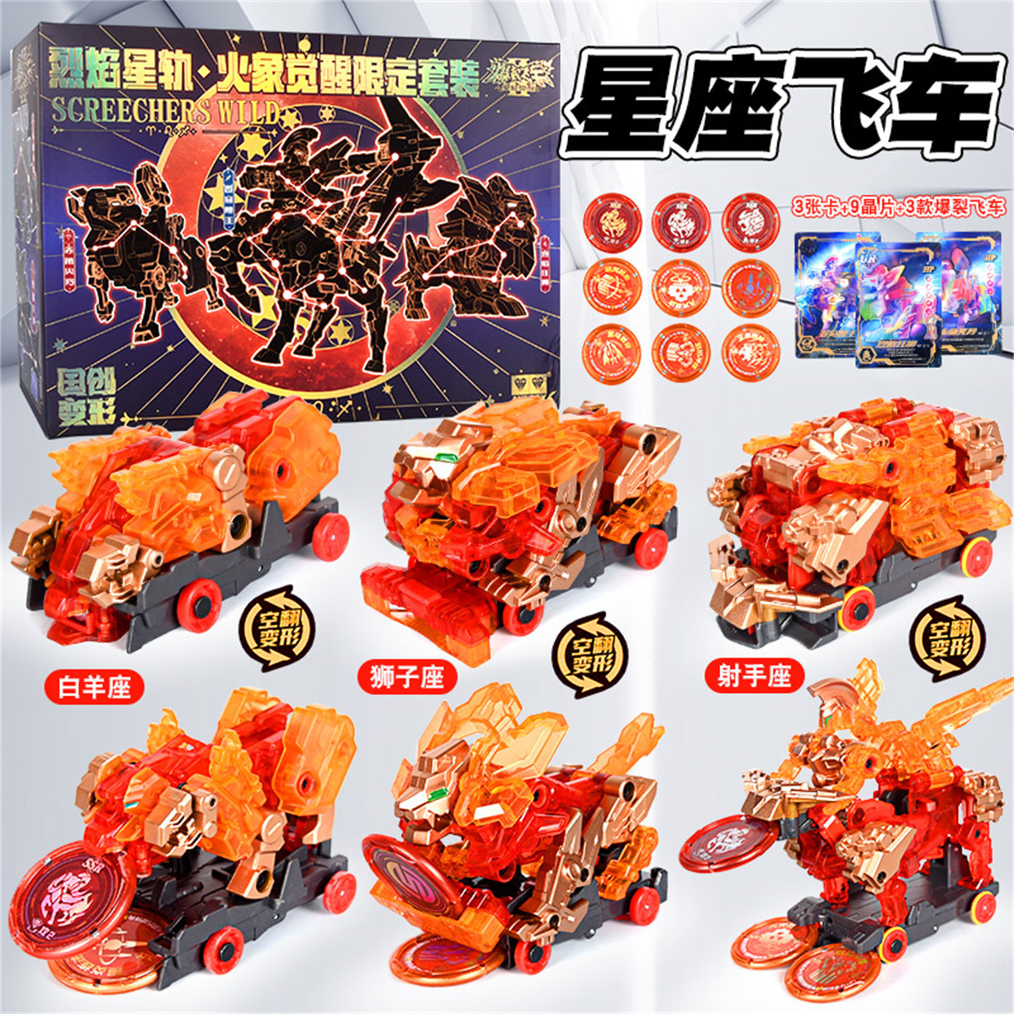 奥迪双钻爆裂飞车十二星座烈焰星轨火象觉醒土象聚星核套装玩具新