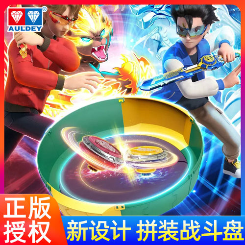 奥迪双钻飓风战魂陀螺战斗盘
