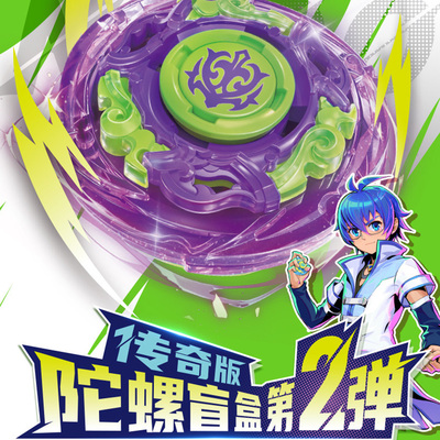 飓风战魂传说版第二弹陀螺盲盒新
