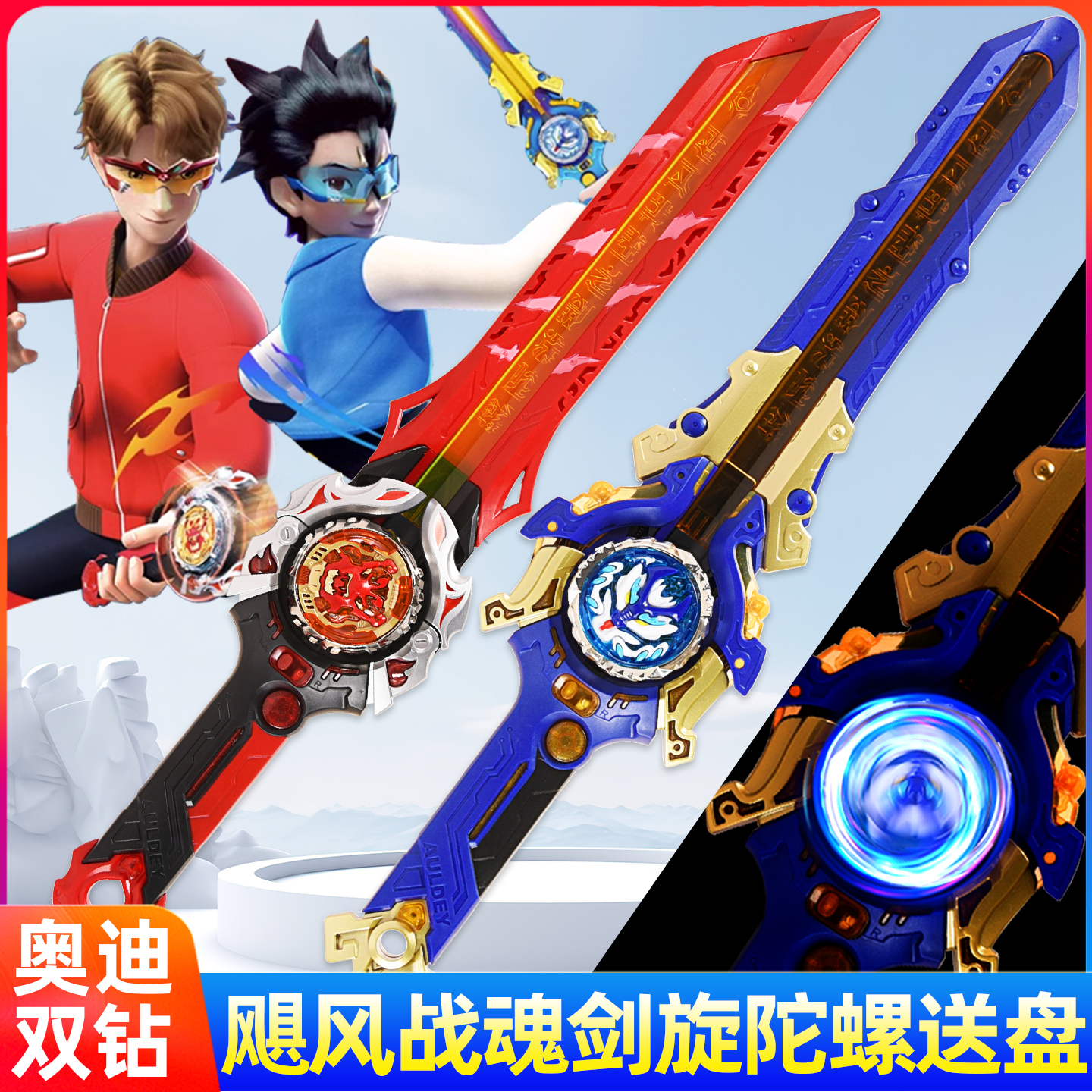 奥迪双钻飓风战魂四阶陀螺儿童男