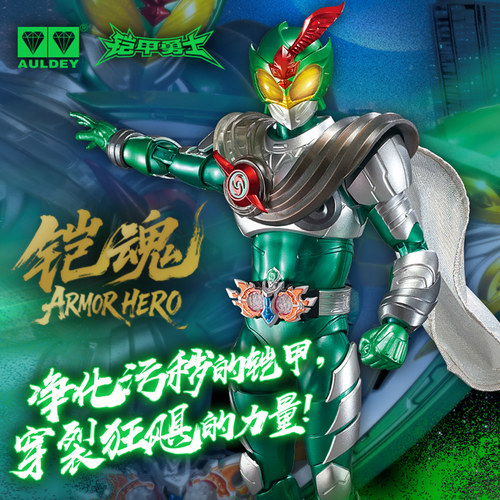 奥迪双钻铠甲勇士铠魂帝皇侠手办