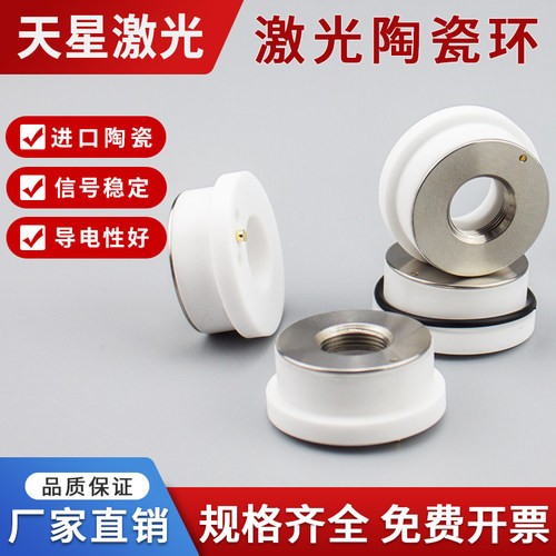 光纤激光陶瓷环陶瓷体嘉强万顺兴大族普雷邦德切割头切割机零配件
