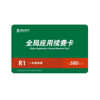 速达软件全局应用续费卡年费卡全网通站点30005000速达天耀年费卡