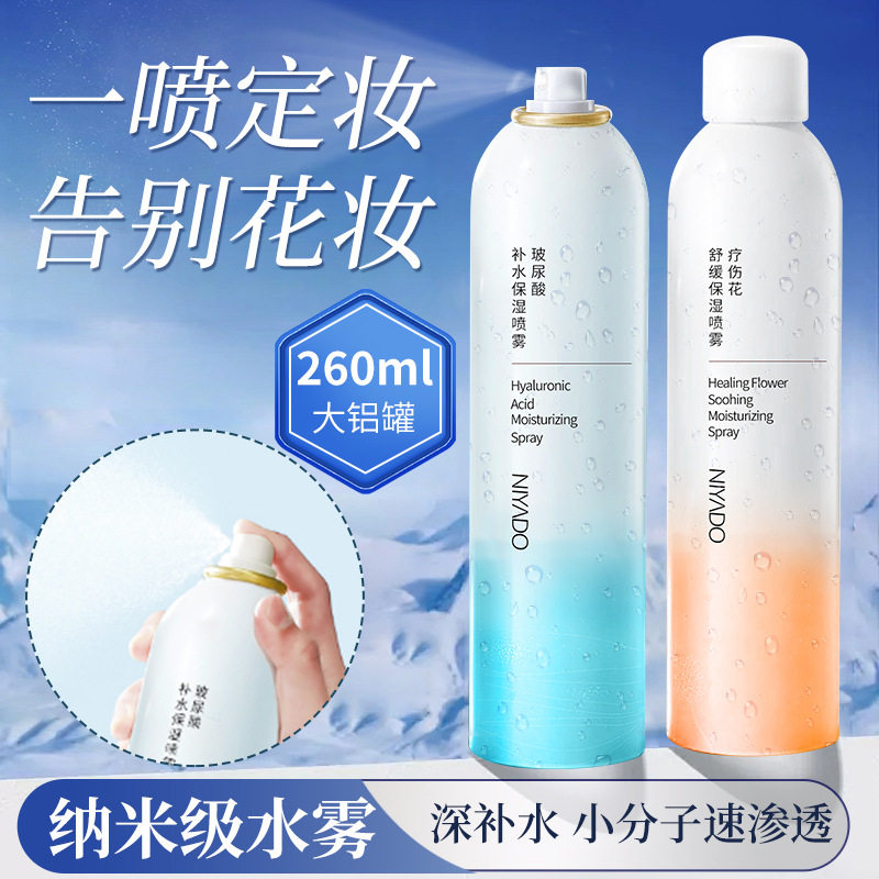 玻尿酸保湿喷雾260ml大瓶子定妆喷雾舒缓修护爽肤水湿敷水