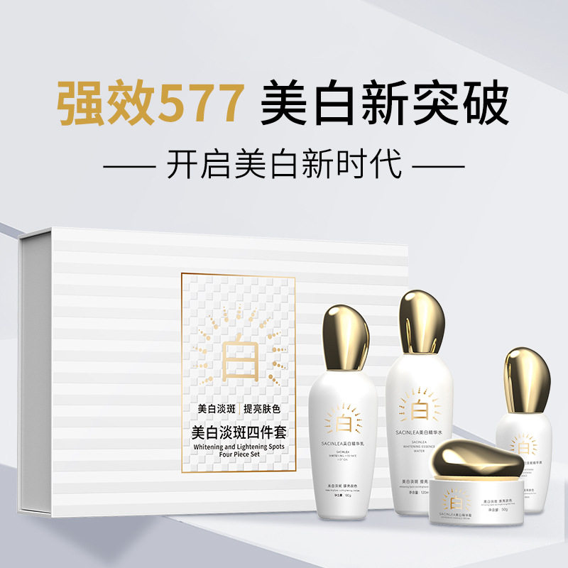 高级礼物577美白淡斑水乳套装护肤品去黄提亮滋润保湿精华液正品