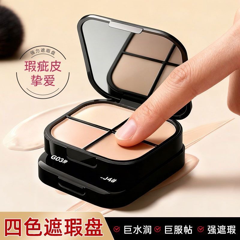 卡特莲四色遮瑕膏一体盘遮盖斑点痘痘印黑眼圈修容粉底膏不脱妆