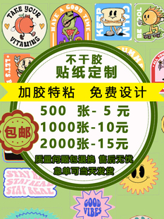 不干胶贴纸定做二维码标签贴纸定制PVC透明logo防水商标广告印刷