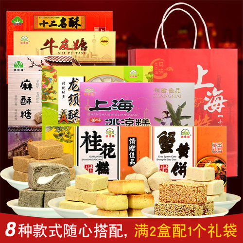 老上海特产传统糕点城隍庙字号小吃怀旧特色糕点心送礼盒装零食品 - 封面