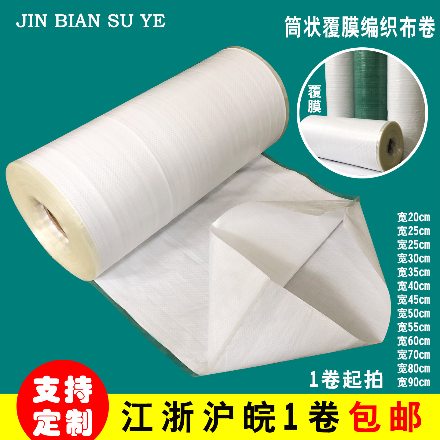 布料编织袋蛇皮袋半成品防潮筒料