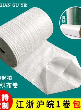 白色塑料编织袋卷蛇皮袋布料筒料半成品桶形状包装布卷批发可定做