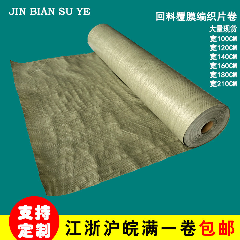 单层蛇皮覆膜防潮蛇皮布装修地面保护膜铝铜型材钢管打包编织布卷