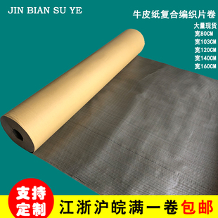 牛皮纸纸塑编织布卷铁铝铜板型材刊物包扎片防潮蛇皮包装布可定做
