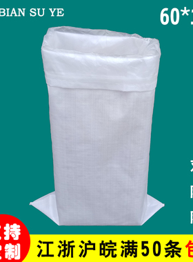 白色带内膜双层塑料编织袋防水蛇皮袋饲料服装包装袋包裹袋60*105