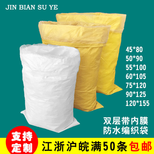 防水防潮编织袋塑料蛇皮袋服装袋