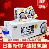 九羊纯羊奶新鲜日期脱膻易吸收儿童成人孕妇老人早餐奶200ml 18盒