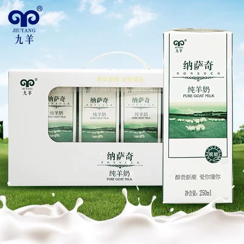九羊纯羊奶无蔗糖易吸收