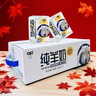 九羊纯羊奶新鲜日期脱膻易吸收儿童成人孕妇老人早餐奶200ml*18盒