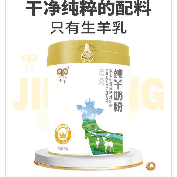 儿童成人中老年羊奶粉纯山羊奶