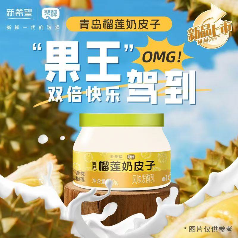 新希望琴牌青岛榴莲奶皮子酸奶180g/杯单瓶发酵低温冷藏发酵乳,咖啡/麦片/冲饮,低温酸奶,淘宝优惠券,粉丝福利购,淘宝优惠卷