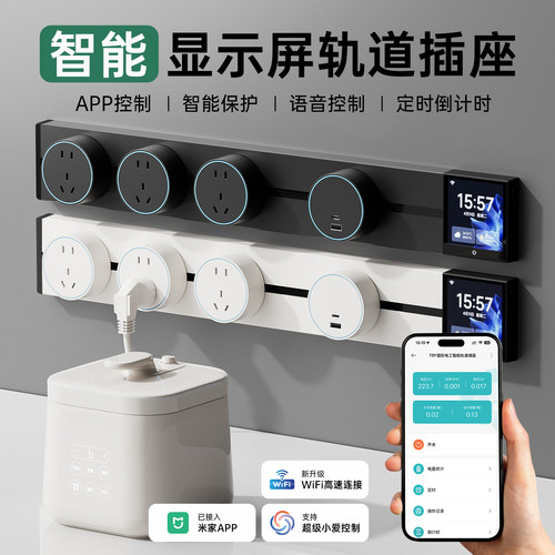 木林森米家智能轨道插座白滑轨