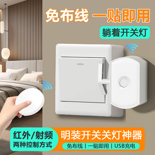 开关控制器懒人关灯神器辅助器智能遥控开关明装无线自动远程开灯