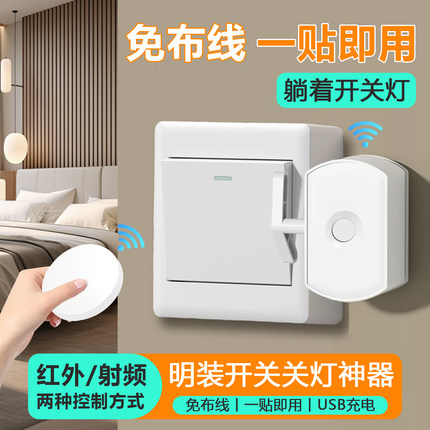 开关控制器懒人关灯神器辅助器智能遥控开关明装无线自动远程开灯