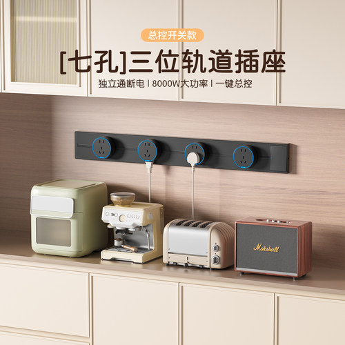 木林森轨道插座带开关家用7孔可移动磁吸电源餐边柜电力导轨插排