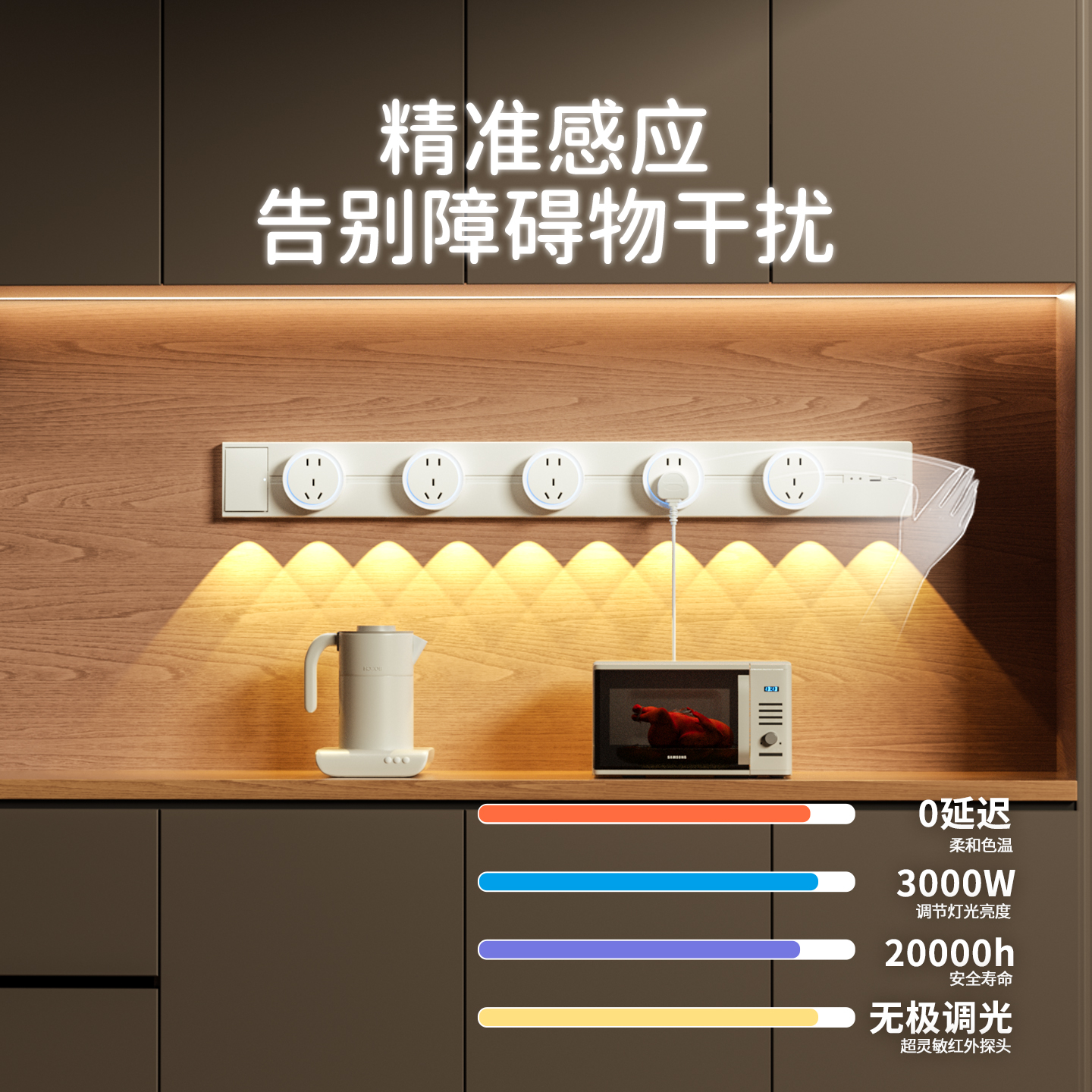 木林森感应灯轨道插座带开关可移动家用明装山丘灯滑动厨房插排