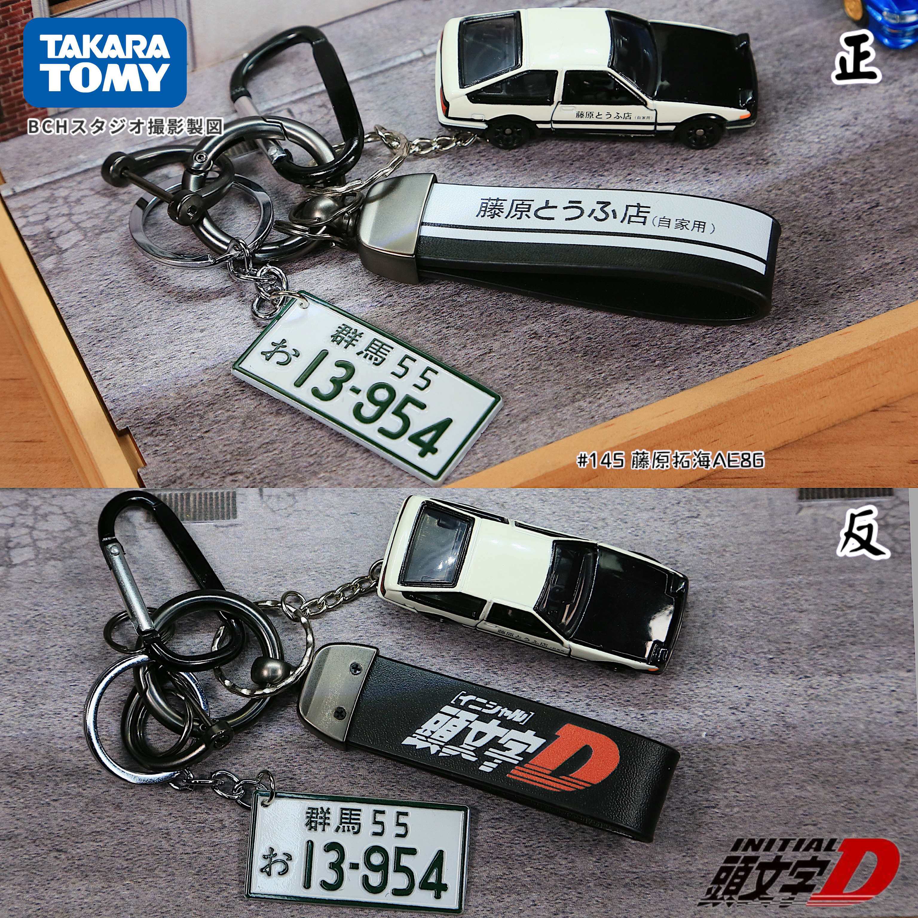 日本头文字d车钥匙扣gtr藤原拓海ae86模型挂件创意生日礼物男