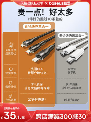 /倍思数据线三合一充电线器66W快充一拖三6A适用苹果华为安卓typec三头mate60Pro车载iPhone15pro多功能5A