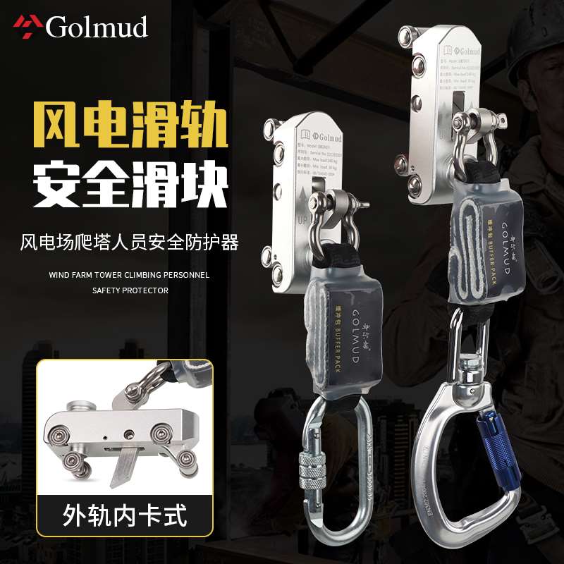 /Golmud风电滑块防坠器自锁器高空作业电工防坠落止坠器GM2801