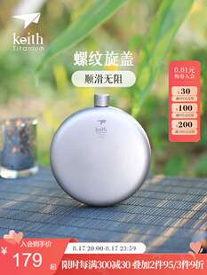 keith铠斯户外随身便携钛酒壶圆形钛酒壶附小漏斗扁酒瓶金属