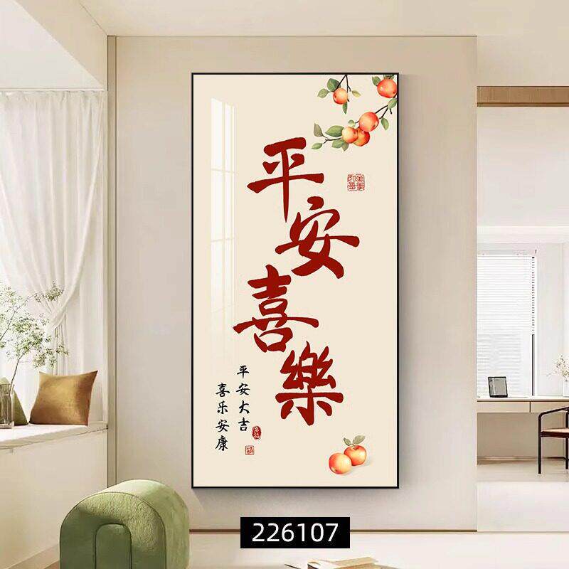 新中式平安喜乐玄关装饰画客厅背景墙挂画招财有框画