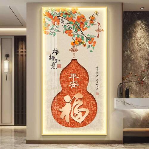葫芦LED灯画柿柿如意客厅装饰画福字入户玄关挂画走廊过道壁画